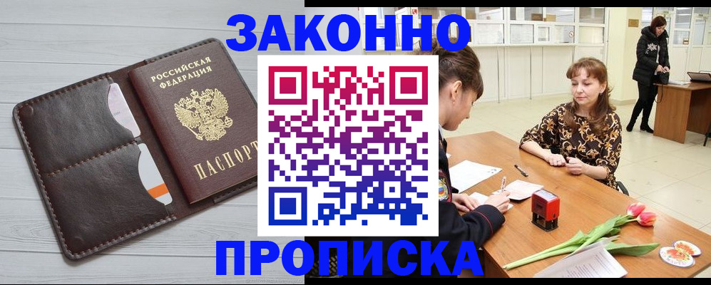 временная регистрация купить в Глазове