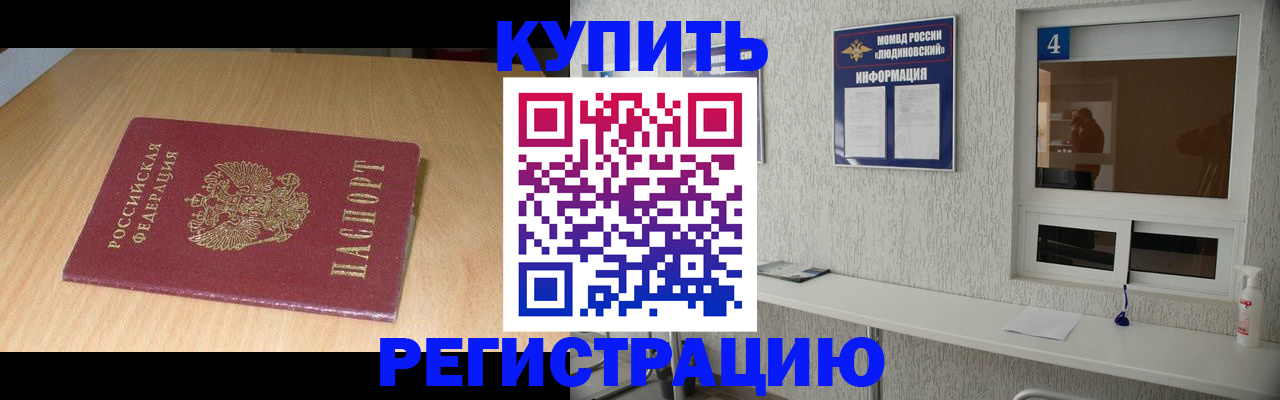 прописка ребенка в Глазове