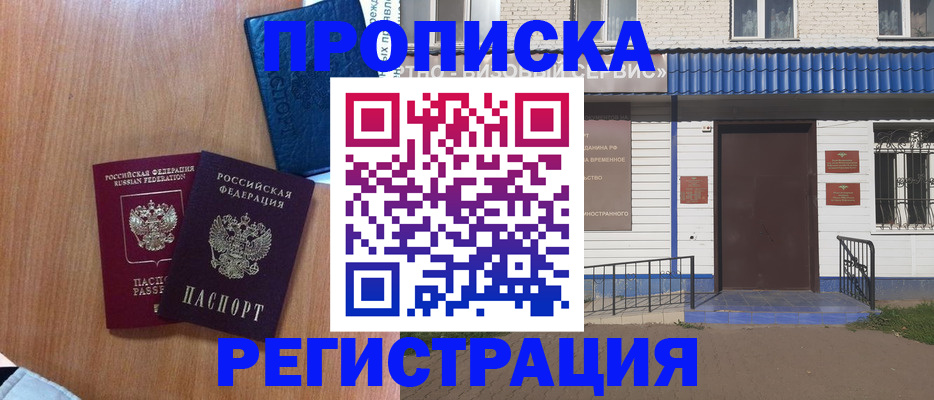 прописка гарантия в Глазове