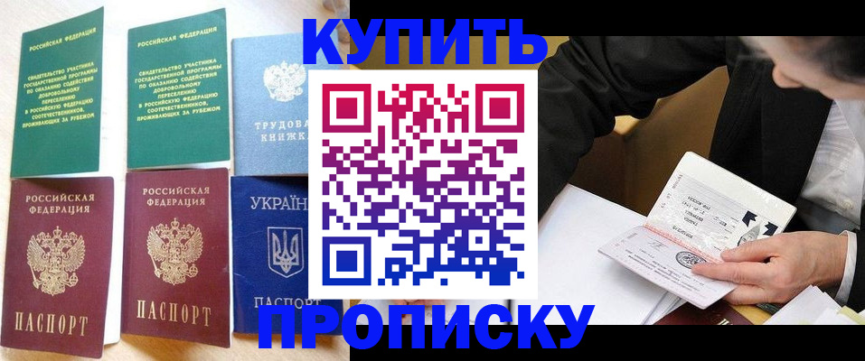 прописка для школы в Глазове