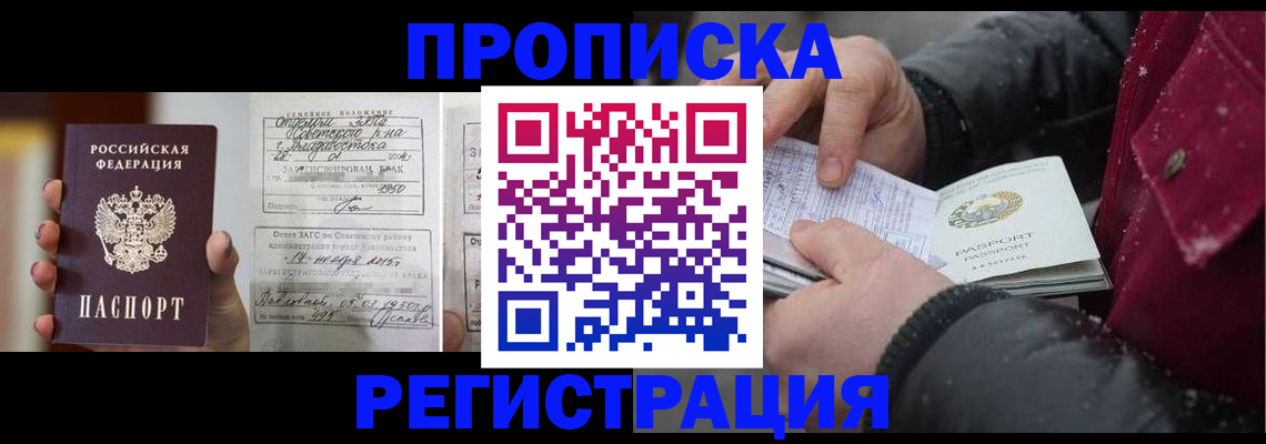 временная регистрация купить в Глазове