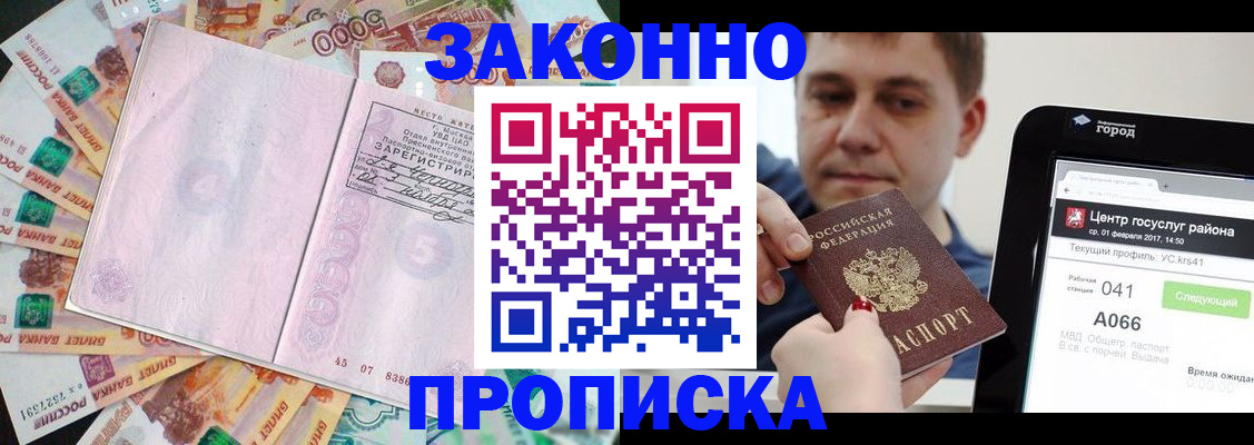 прописка для кредита в Глазове